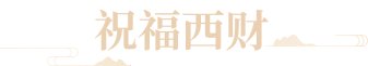 全校师生员工