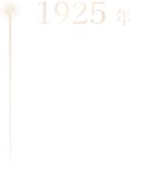 心潮澎湃