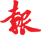 00-17